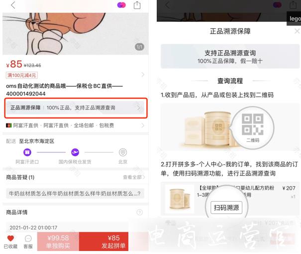 拼多多正品溯源服務(wù)是什么?如何開(kāi)通正品溯源服務(wù)?